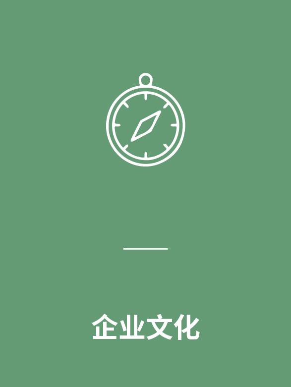 企业文化