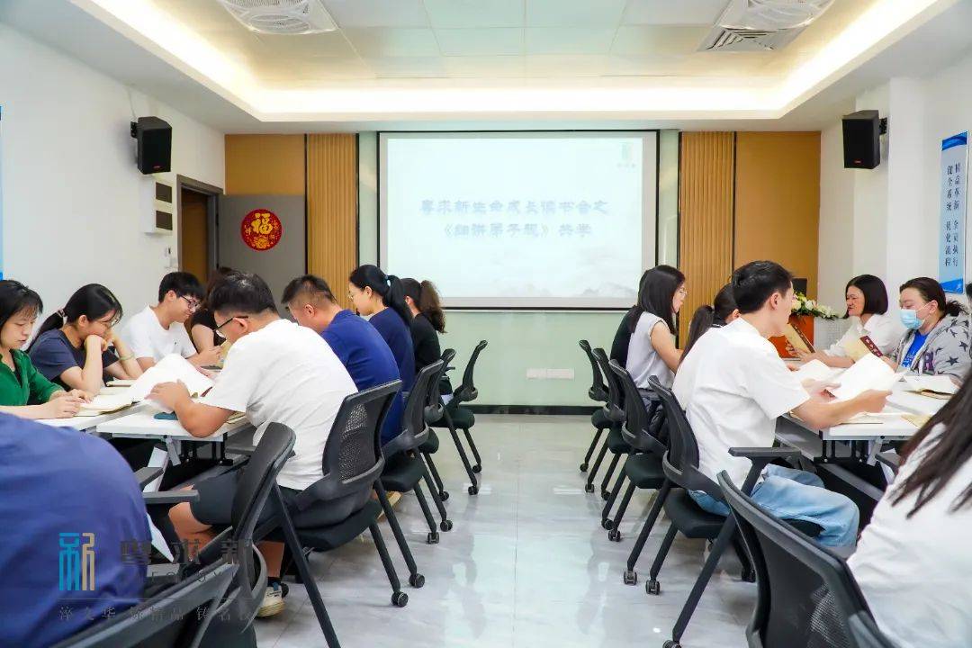 粤求新生命成长读书会 | 今日，《细讲弟子规》学习渐入佳境