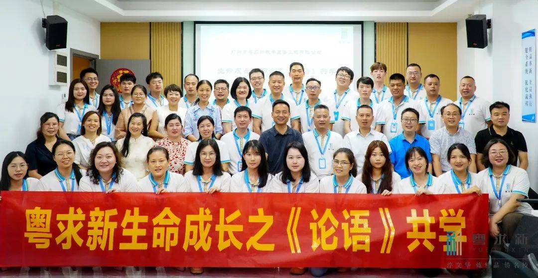 粤求新生命成长读书会 | 沉浸式《论语》共学 收获灵魂的喜悦