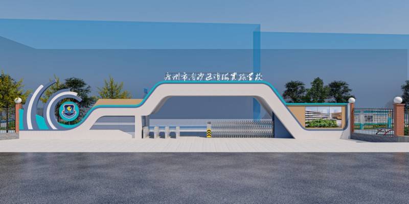 广州市南沙区滨海实验学校南校区（户外）